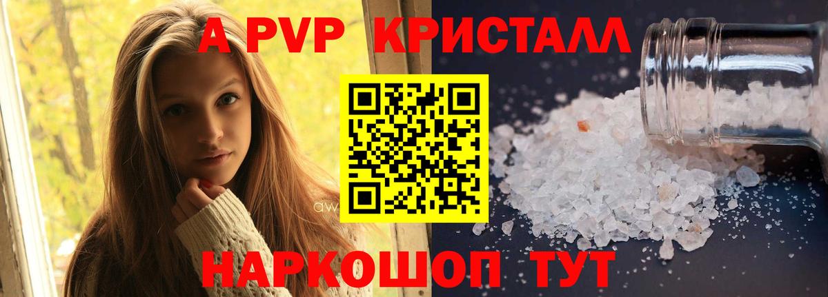 Alpha PVP Соль  Альфа ПВП Crystall  Тосно  A PVP  Вход с VPN 