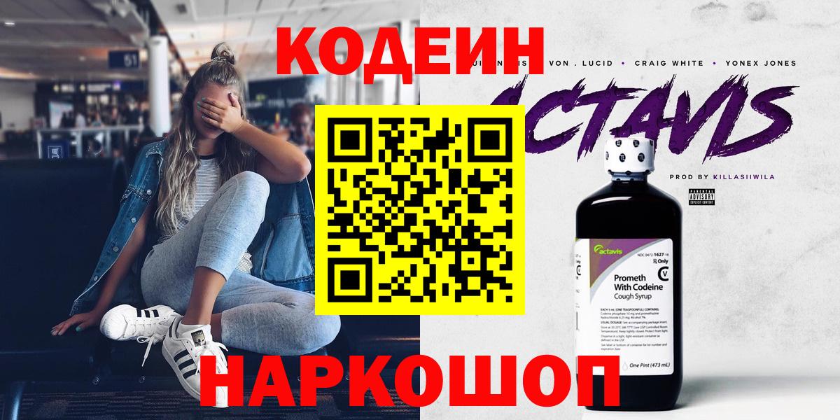 Кодеин напиток Lean (лин)  Вход с VPN  Codein напиток Lean (лин)  Тосно 