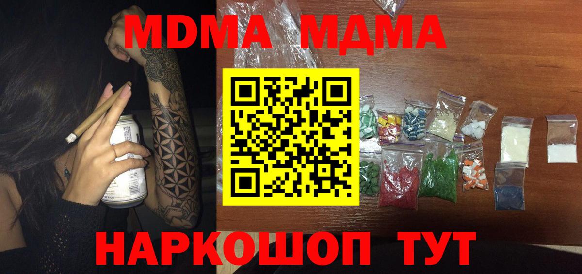MDMA кристаллы  Вход с VPN  МДМА  МДМА кристаллы  Тосно 