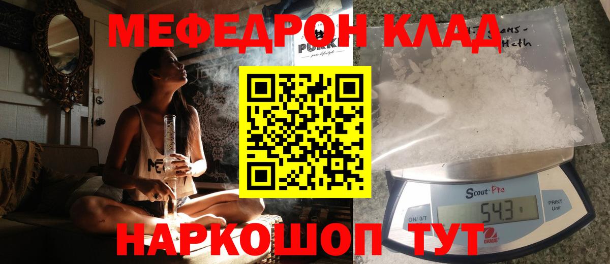 МЕФ мяу мяу  МЕФ  Вход с VPN  МЯУ-МЯУ  МЕФ mephedrone  Тосно 