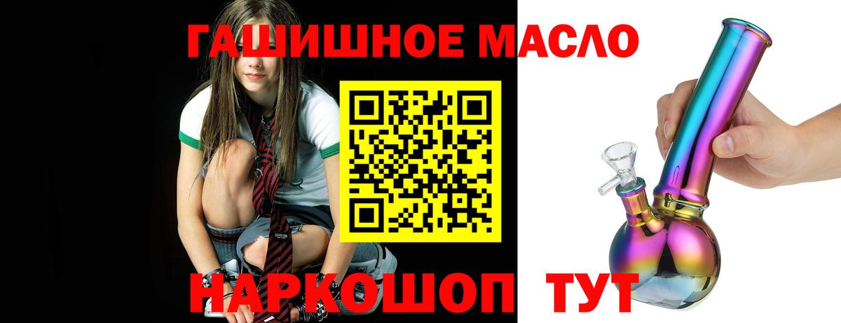 ТГК гашишное масло Тосно